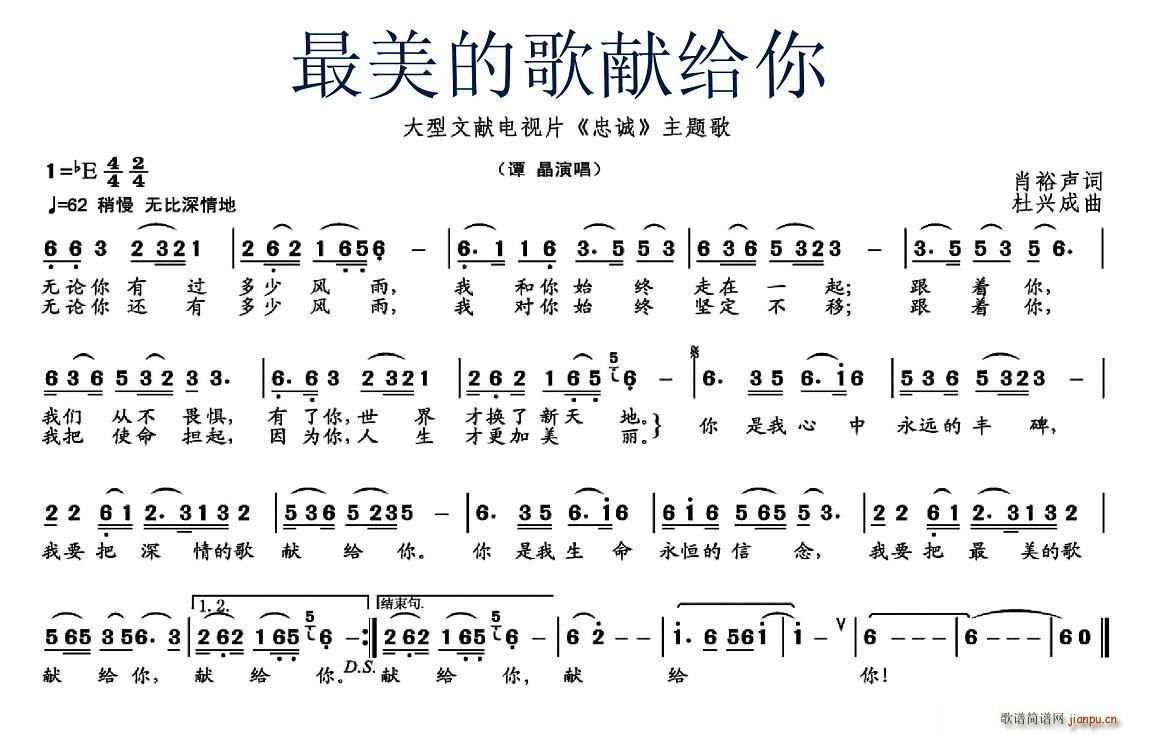 谭晶   肖裕声 《忠诚》简谱