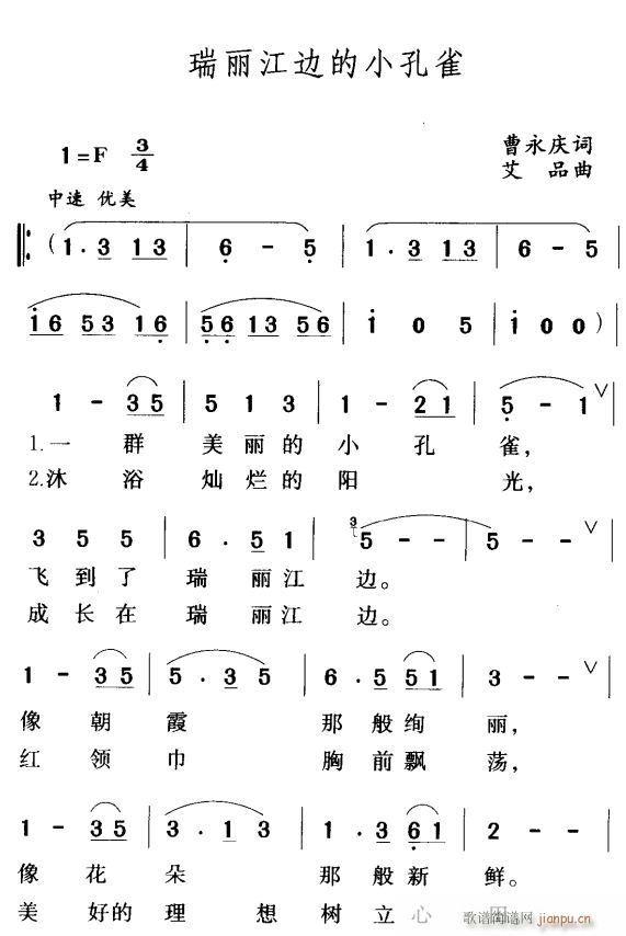 未知 《瑞丽江边的小孔雀1》简谱