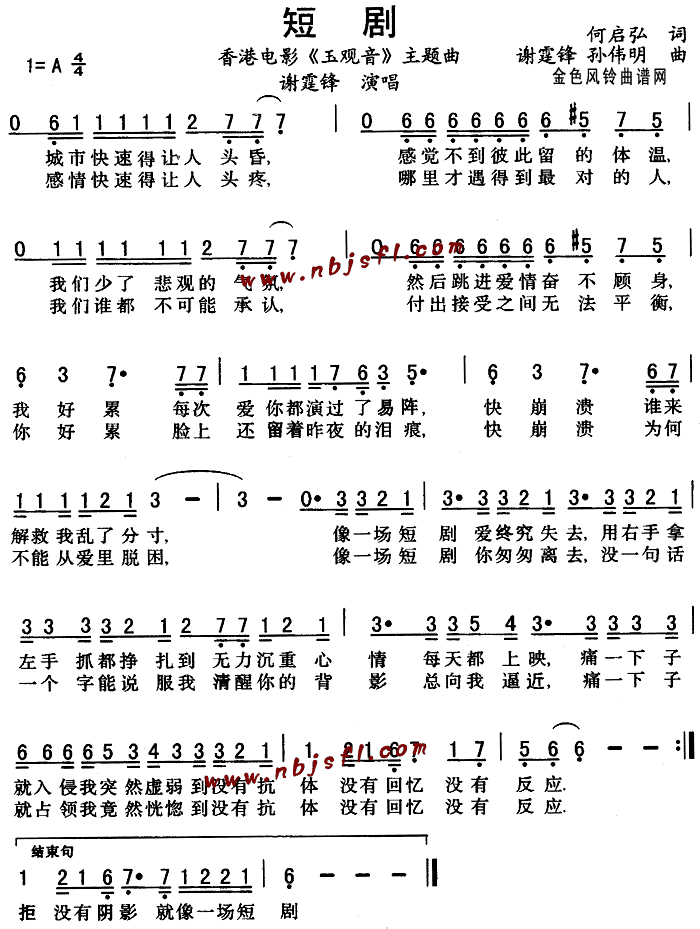 短剧( 《玉观音》简谱