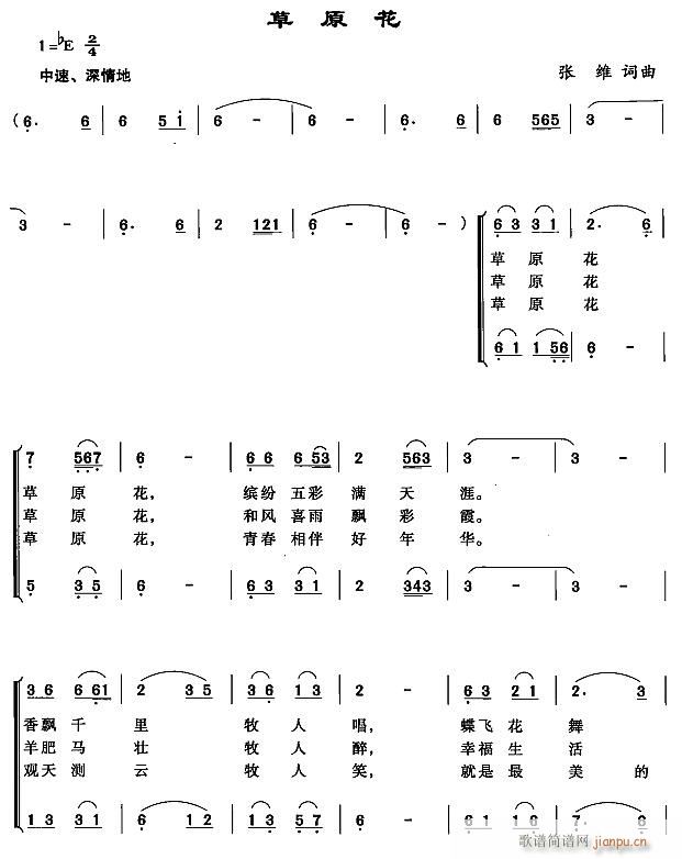 未知 《草原花1》简谱
