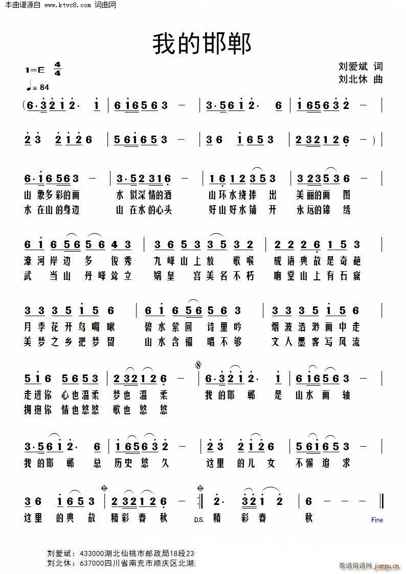 刘北休 刘爱斌 《我的邯郸》简谱