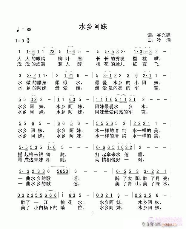 谷兴建 《水乡阿妹》简谱