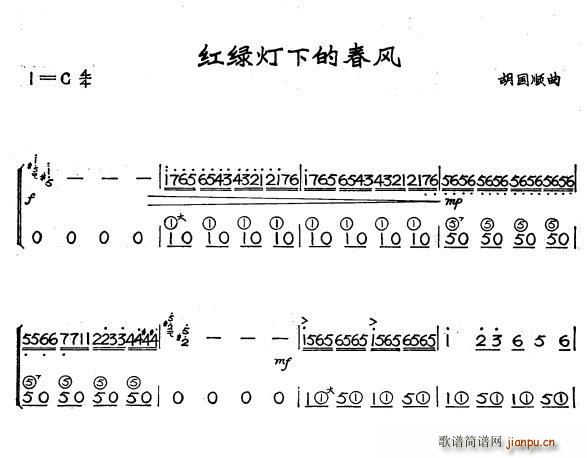 未知 《红绿灯下的春风》简谱