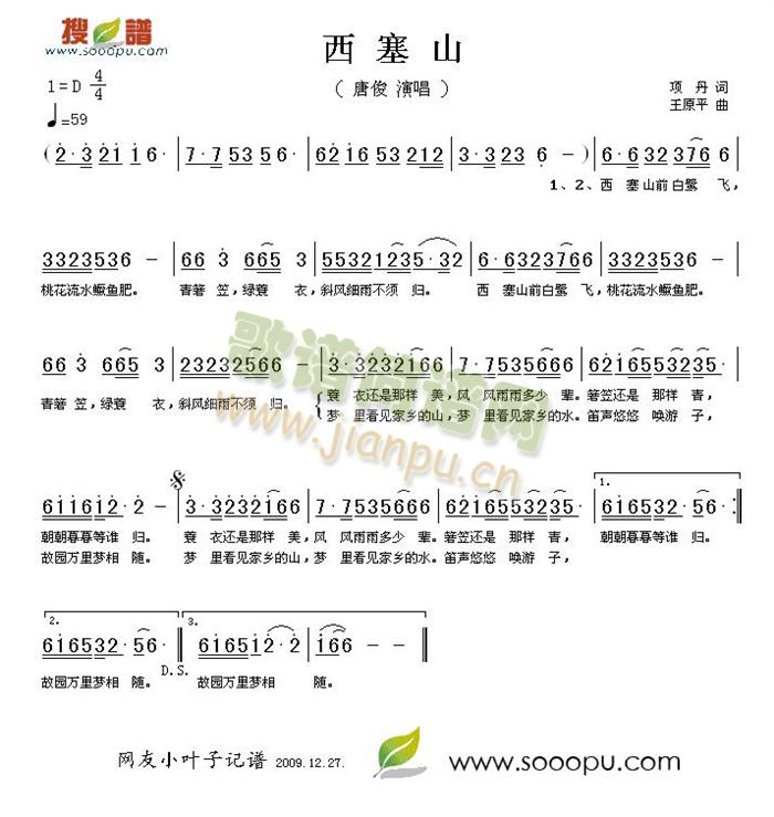 唐俊 《西塞山》简谱