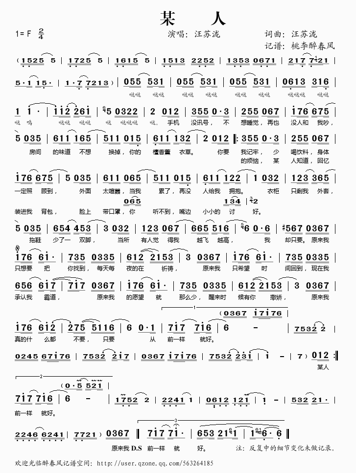 汪苏泷 《某人》简谱