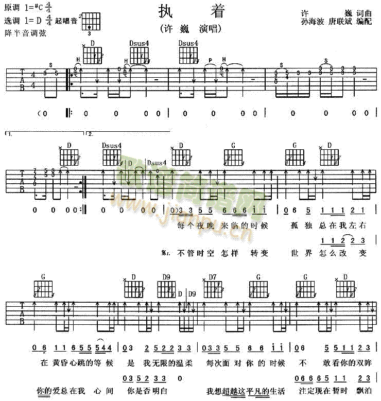 未知 《执着》简谱