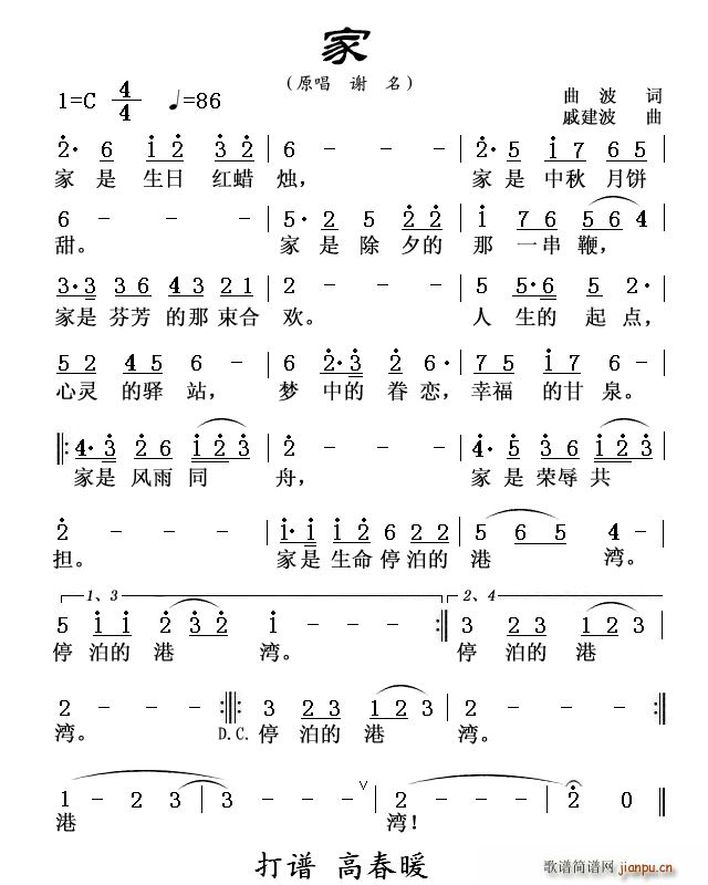 谢名   波作词 曲波 《家（曲波词 戚建波曲）》简谱