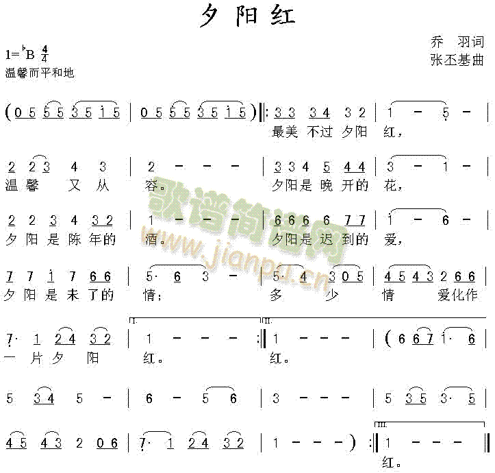 未知 《夕阳红》简谱