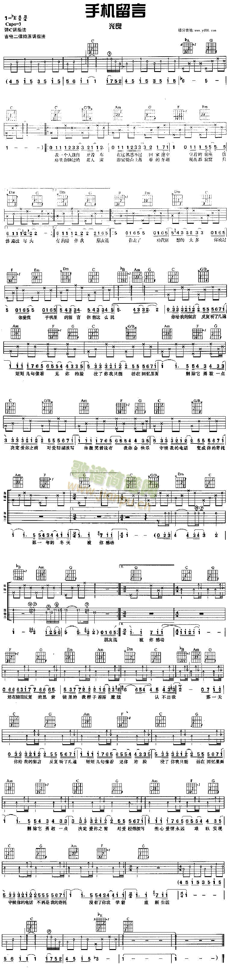 未知 《手机留言》简谱