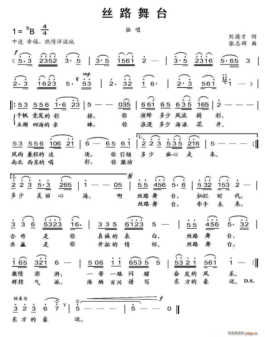 董欣   刘德才 《丝路舞台》简谱