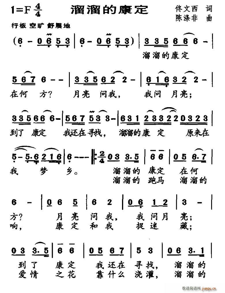 佟文西 《溜溜的康定》简谱