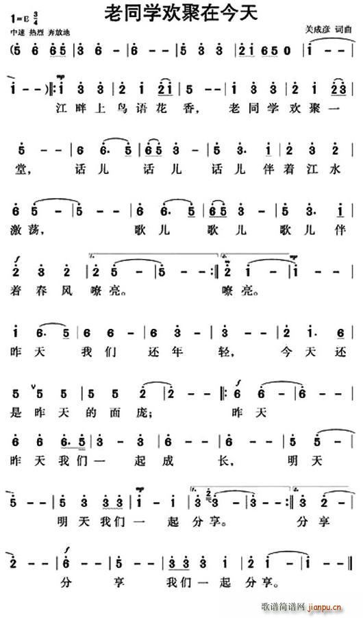 关成彦 《老同学欢聚在今天》简谱