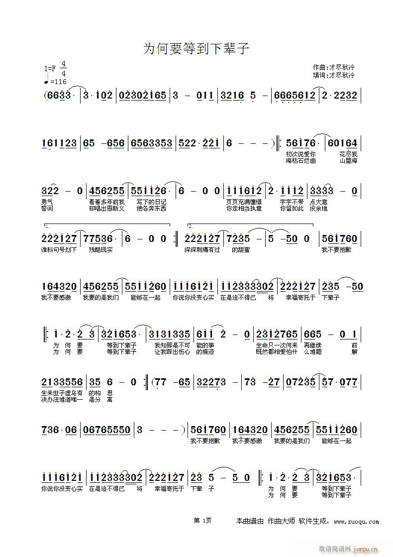 才尽秋冷a  为何要等到下辈子 《为何要等到下辈子  词曲：才尽秋冷》简谱