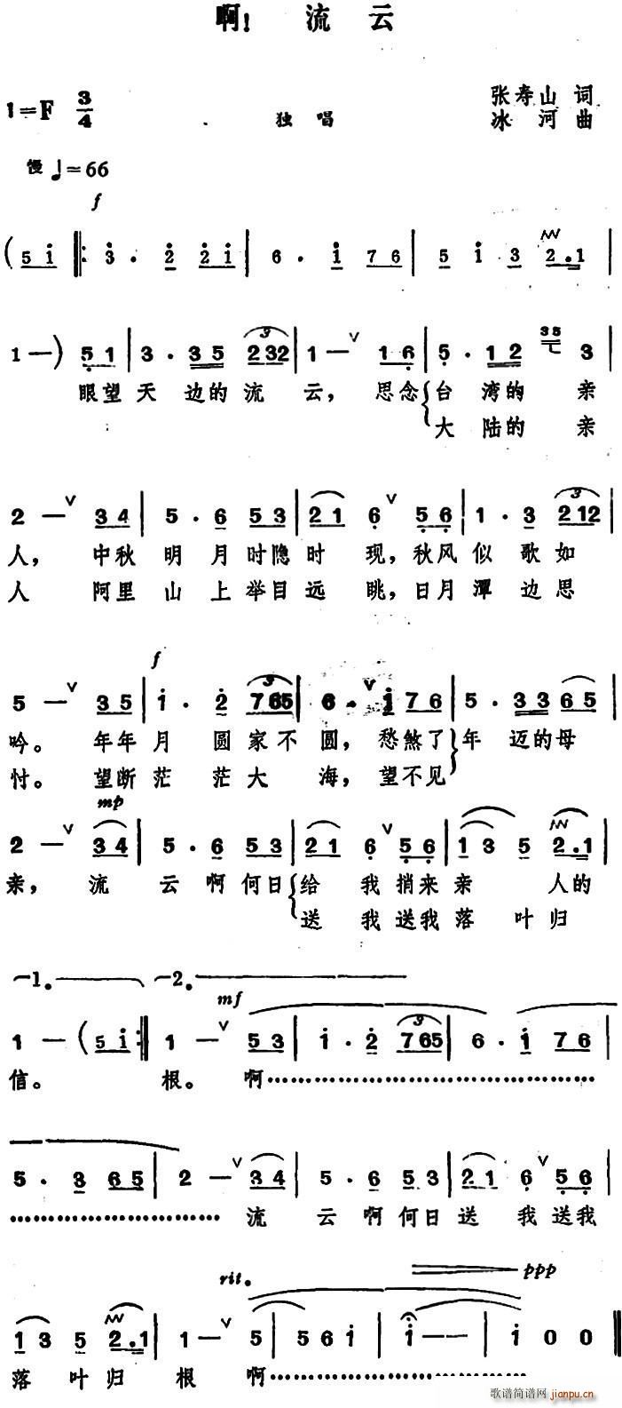 张寿山 《啊 流云》简谱