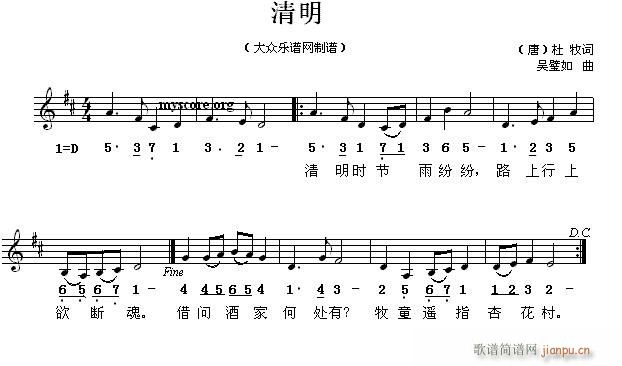 未知 《清明（儿童古诗歌曲）》简谱