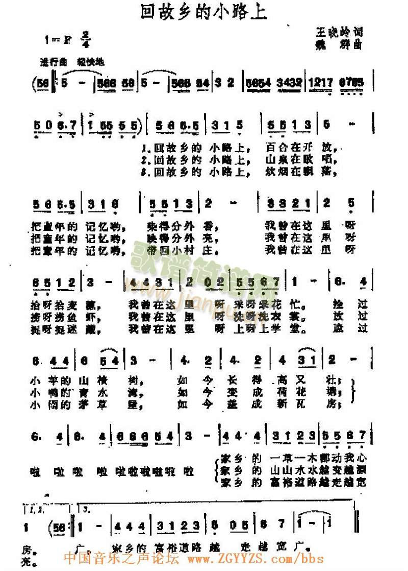 未知 《回故乡的小路上》简谱