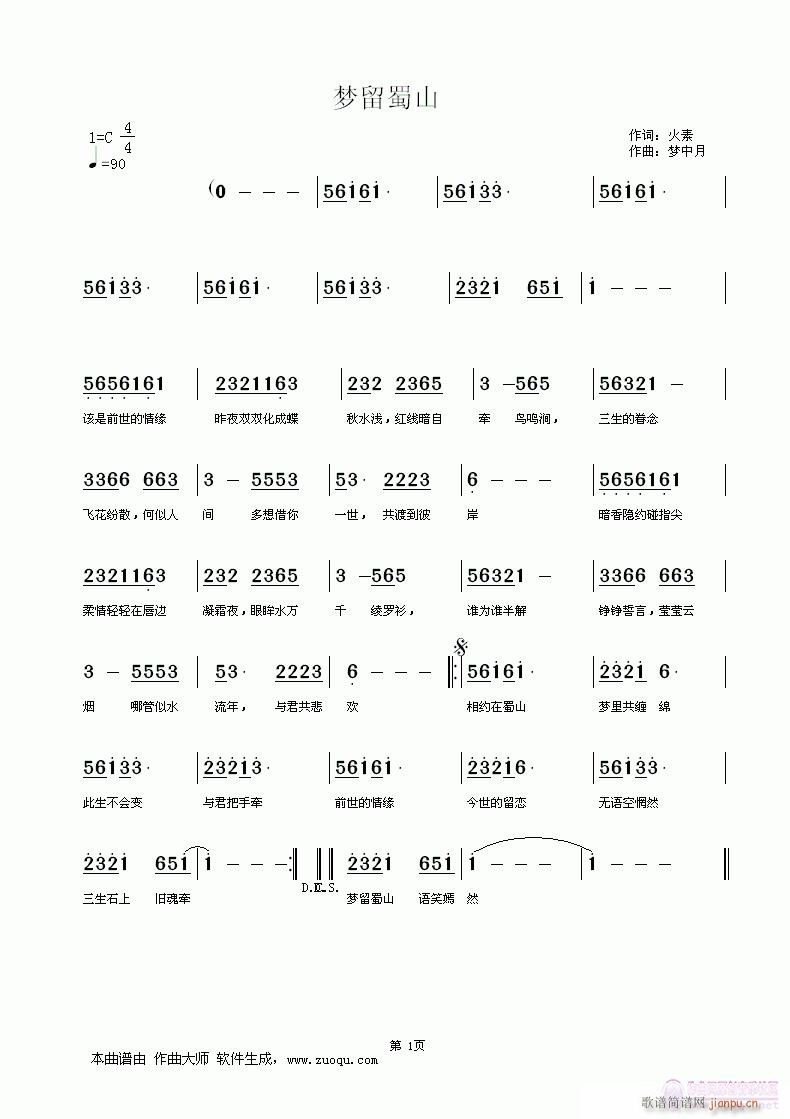 梦中月 火素 《梦留蜀山》简谱