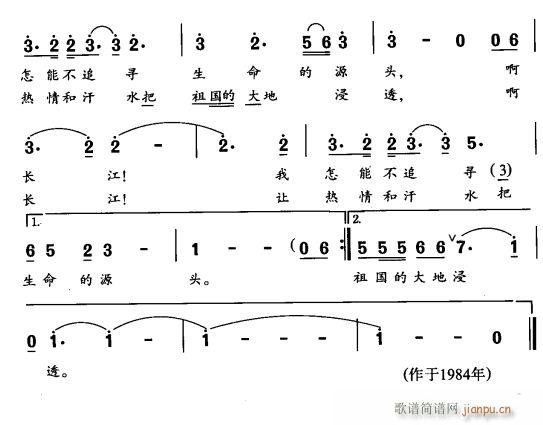 未知 《长江啊 你可知道2》简谱