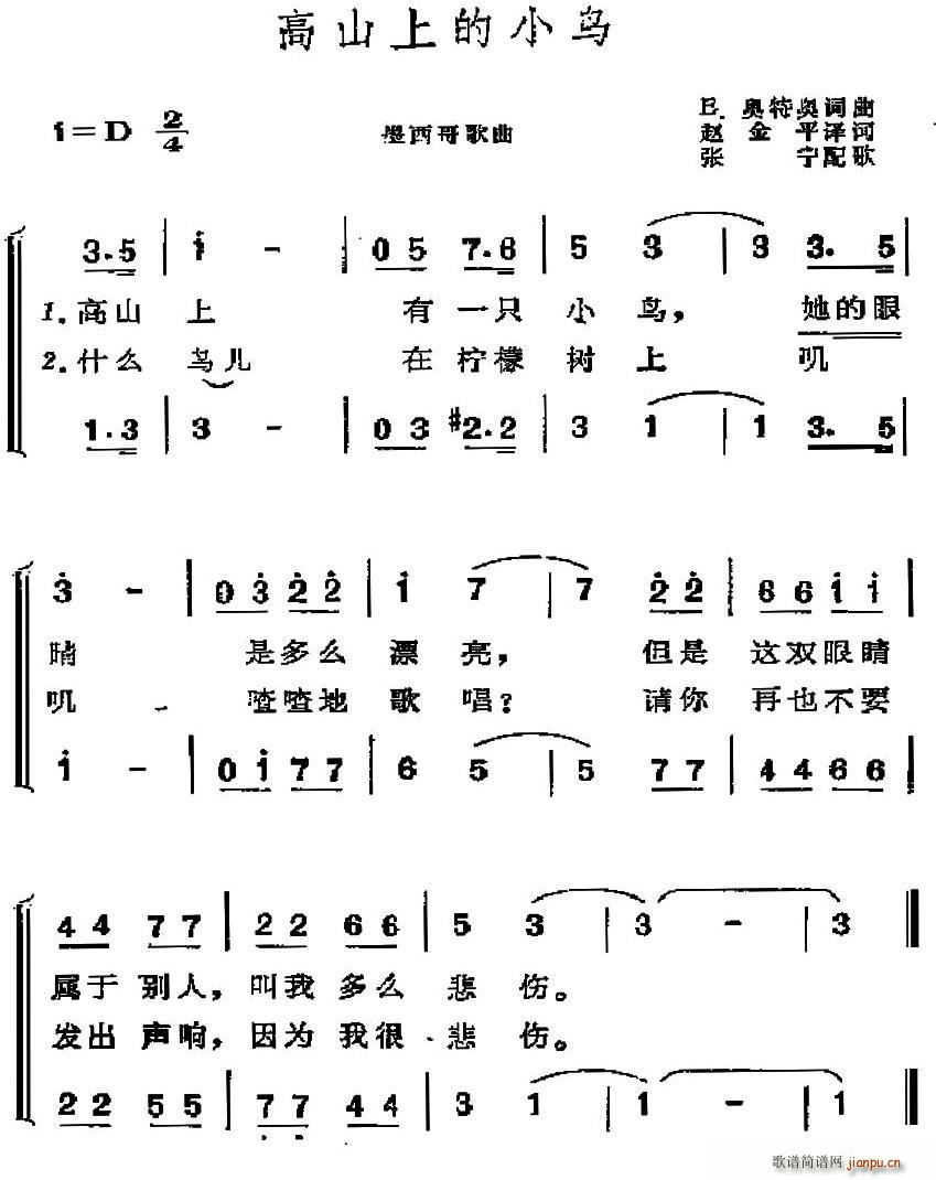 赵金平译 《[墨西哥]高山上的小鸟（二声部）》简谱