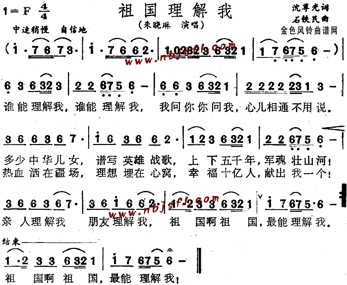 未知 《祖国理解我》简谱