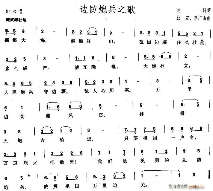 刘轩 《边防炮兵之歌》简谱