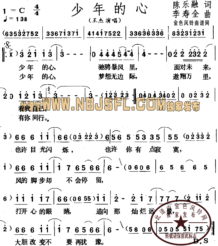 王杰 《少年的心》简谱