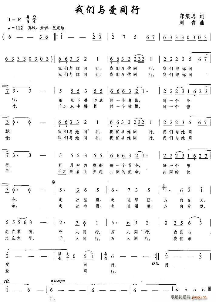 郑集思 《我们与爱同行》简谱