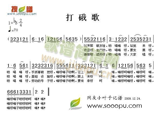 常德民歌 《打硪歌》简谱