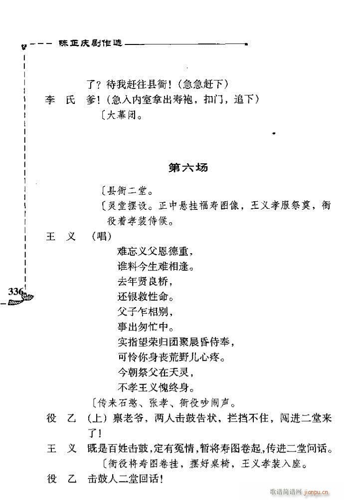 未知 《福寿图》简谱