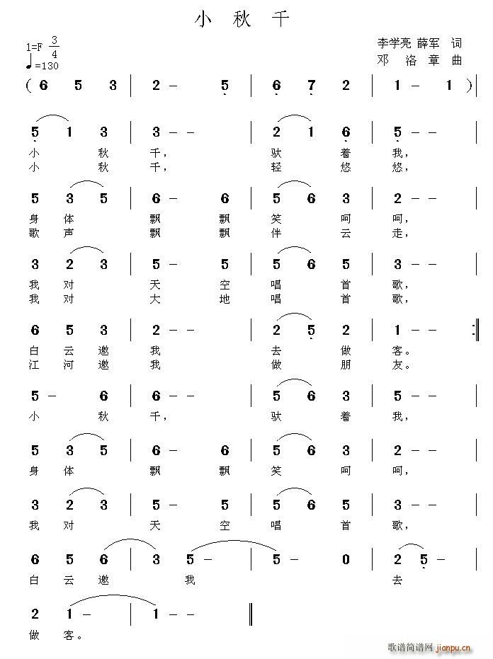李学亮 《小秋千》简谱