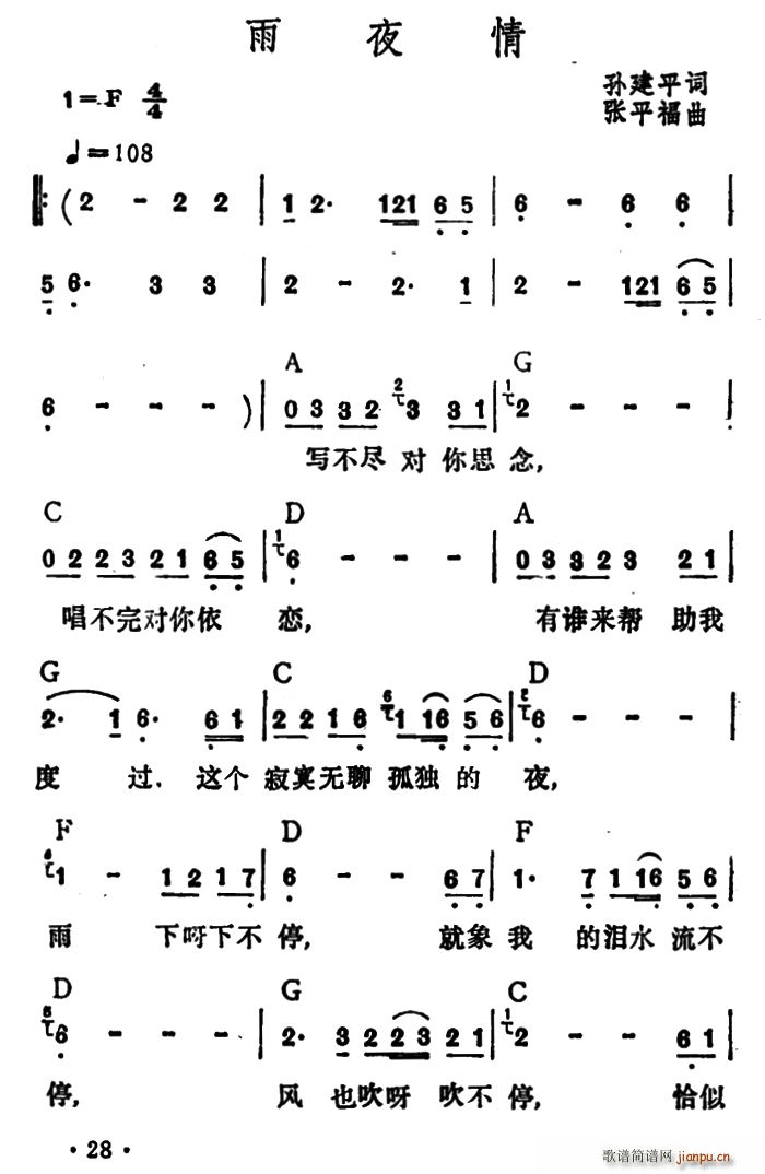 李玲玉   孙建平 《雨夜情》简谱