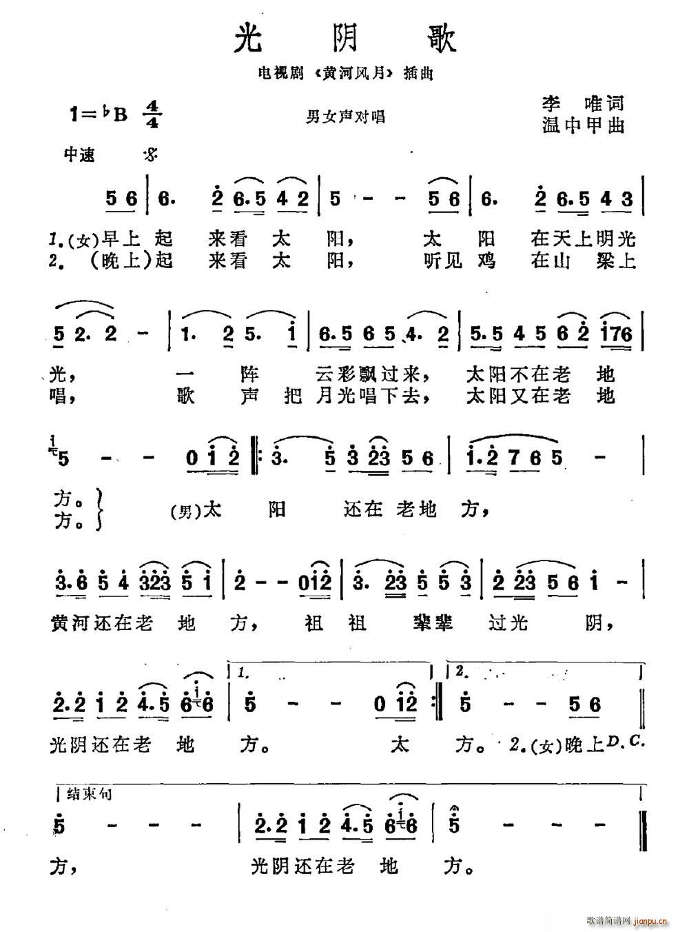 李唯 《光阴歌》简谱