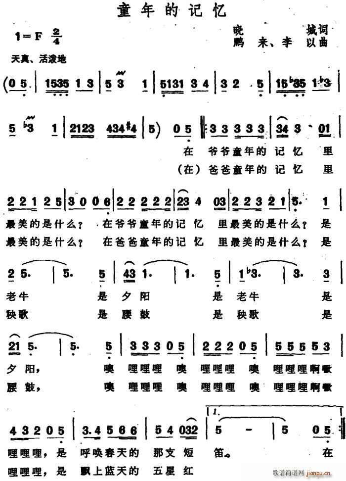 晓城 《童年的记忆》简谱