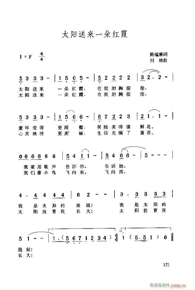 未知 《太阳送来一朵红霞》简谱