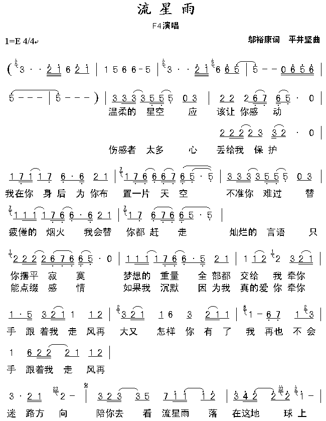 F4 《流星花园》简谱