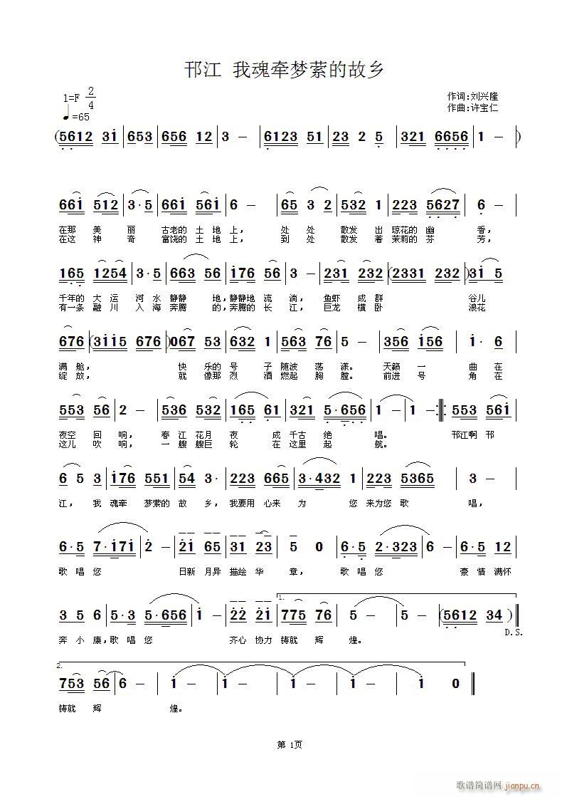 刘兴隆 我魂牵梦萦的故乡 《邗江 我魂牵梦萦的故乡  词刘兴隆 曲许宝仁》简谱