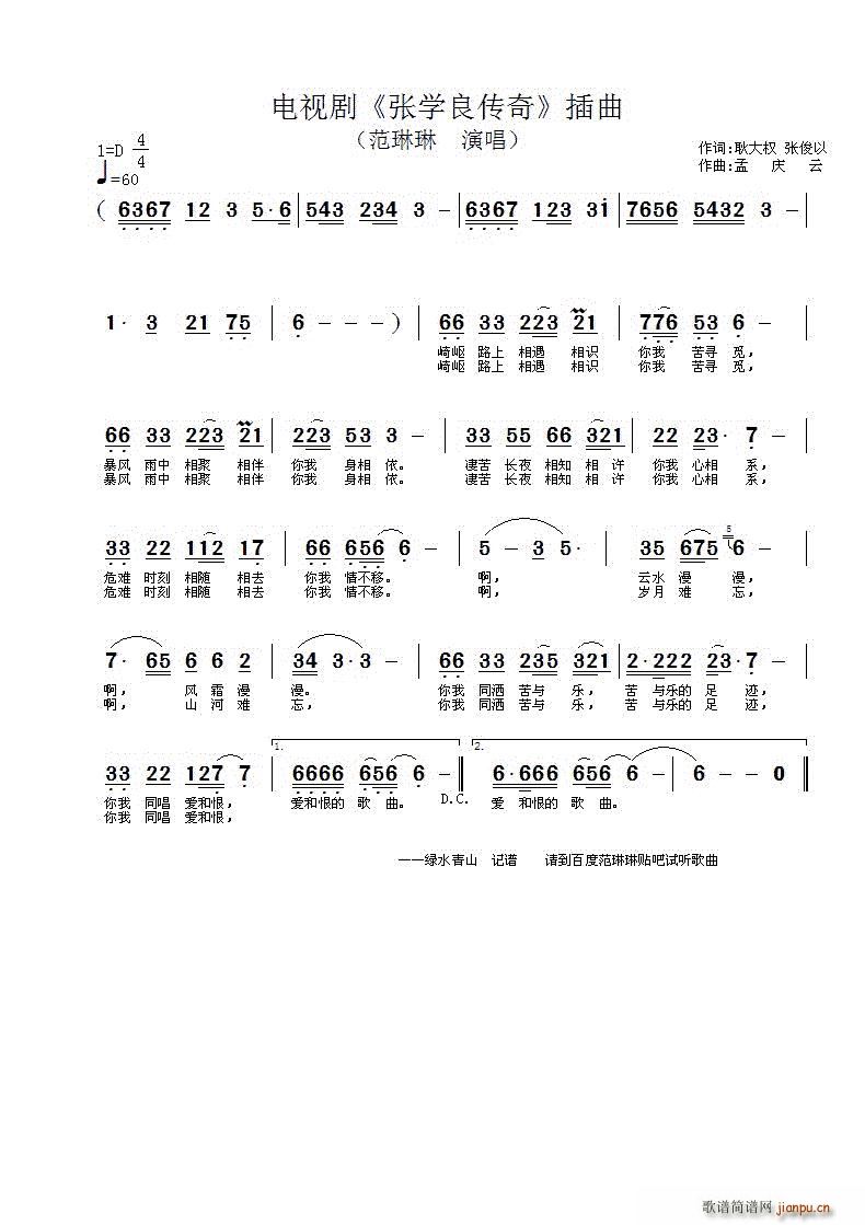 范琳琳 《张学良与郭松龄》简谱