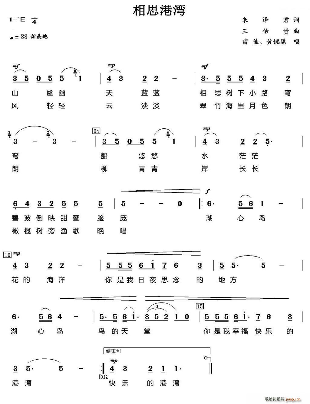 未知 《相思港湾（又名 湖心岛）》简谱