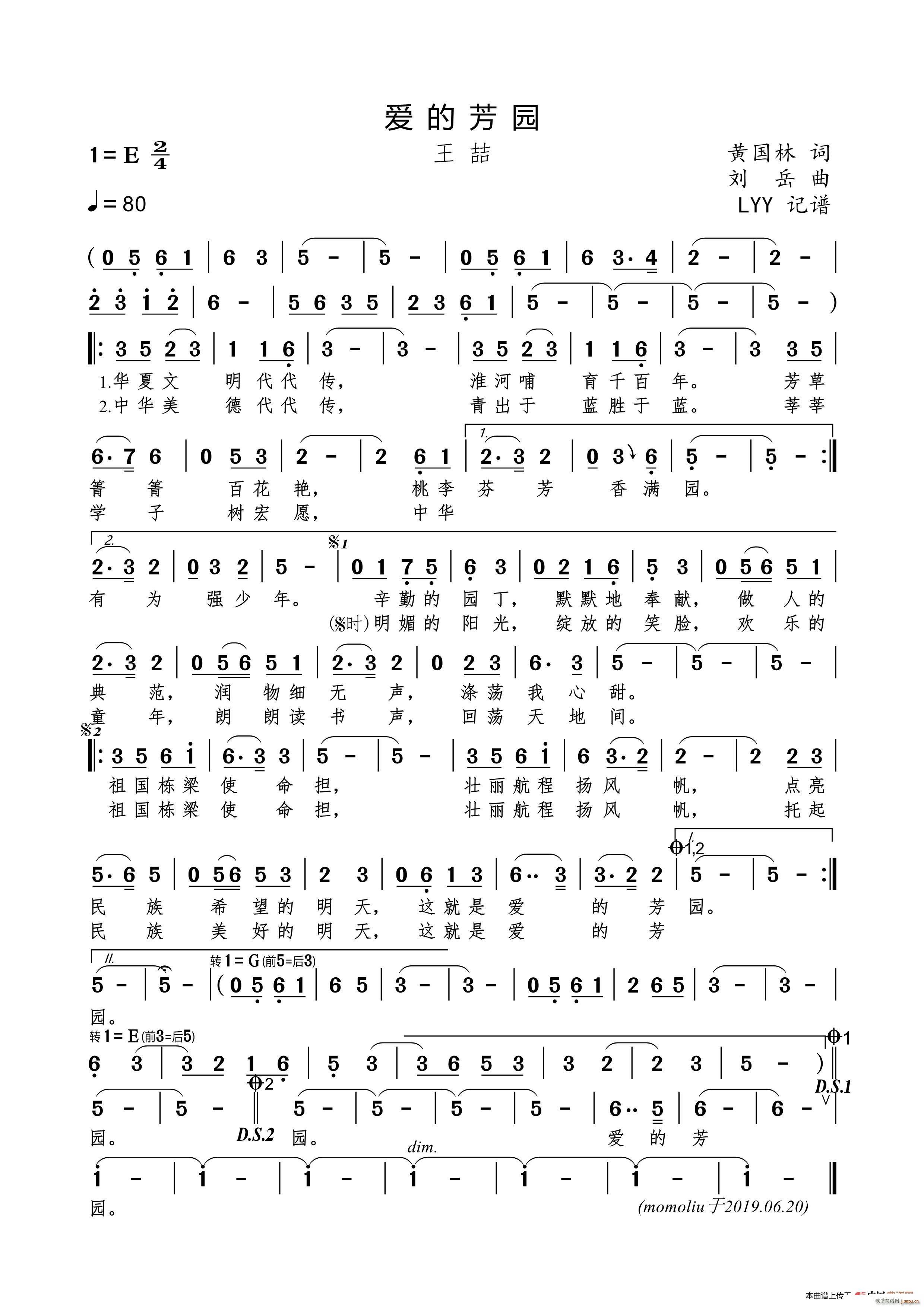 王喆   刘岳 黄国林 《爱的芳园（黄国林词 刘岳曲）》简谱