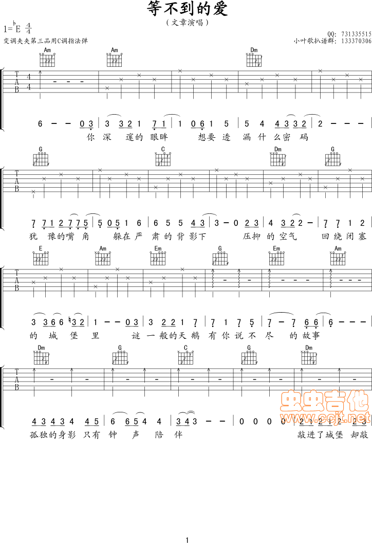 文章   小叶歌 《等不到的爱简化版》简谱