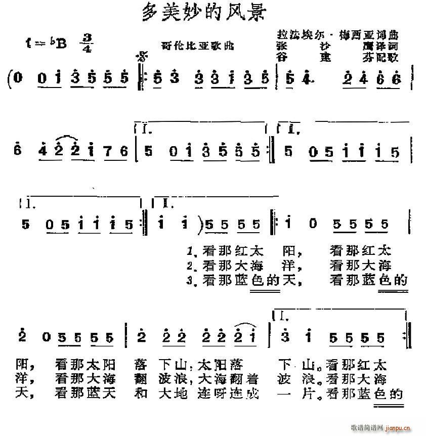 张沙鹰译 《[哥伦比亚]多美妙的风景》简谱