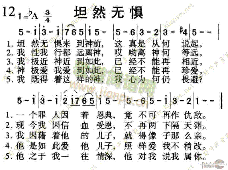 未知 《012坦然无惧》简谱