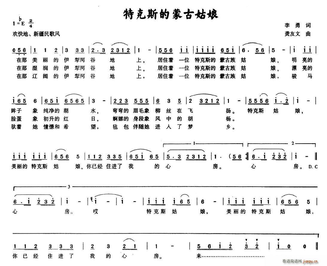 未知 《特克斯的蒙古姑娘》简谱