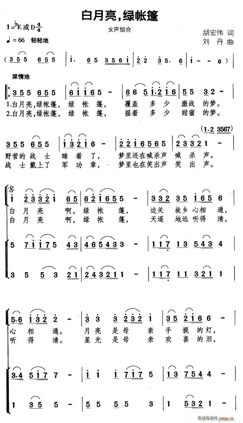 雪花组合   胡宏伟 《白月亮，绿帐篷》简谱