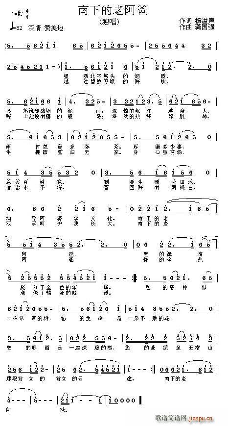 杨溢声 《南下的老阿爸》简谱
