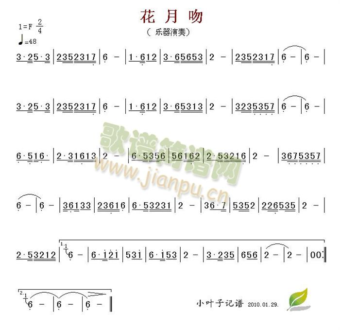 乐器演奏 《花月吻》简谱