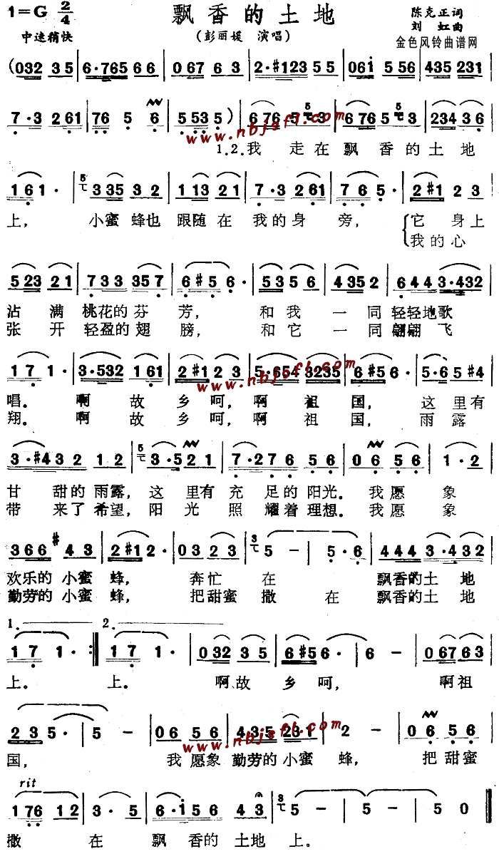 未知 《飘香的土地》简谱