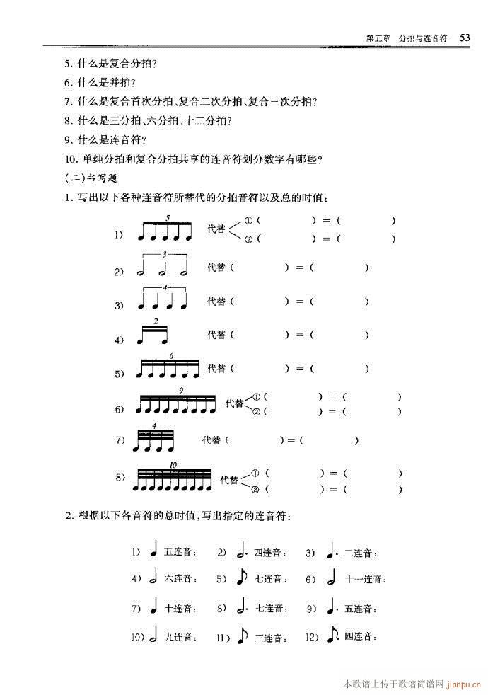 未知 《音乐基本理论41-80》简谱