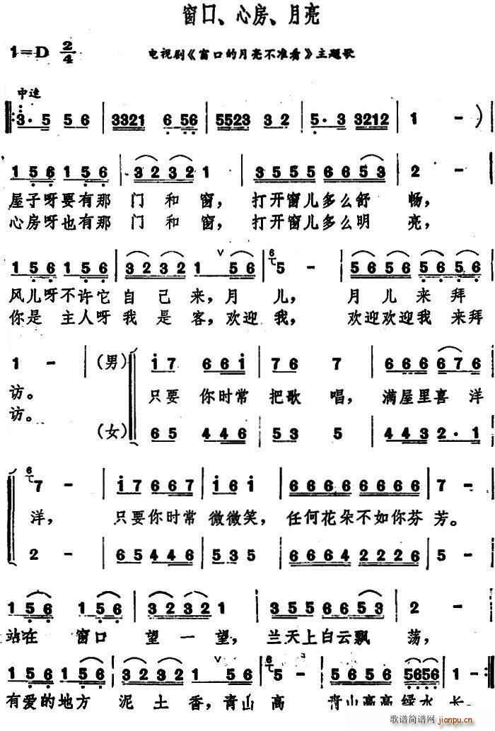 窗口、心房、月亮（电视剧 《窗口的月亮不准看》简谱