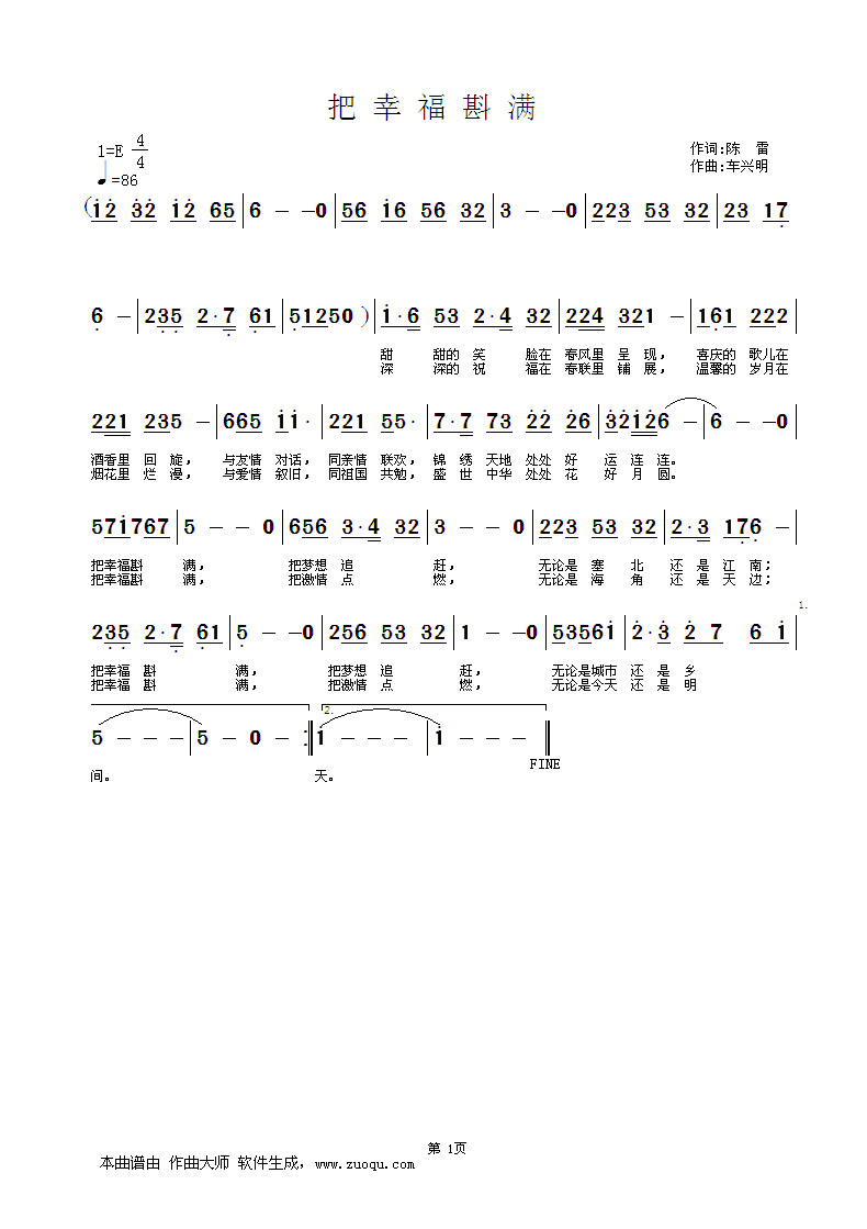 车兴明）a 陈雷 《把幸福斟满》简谱